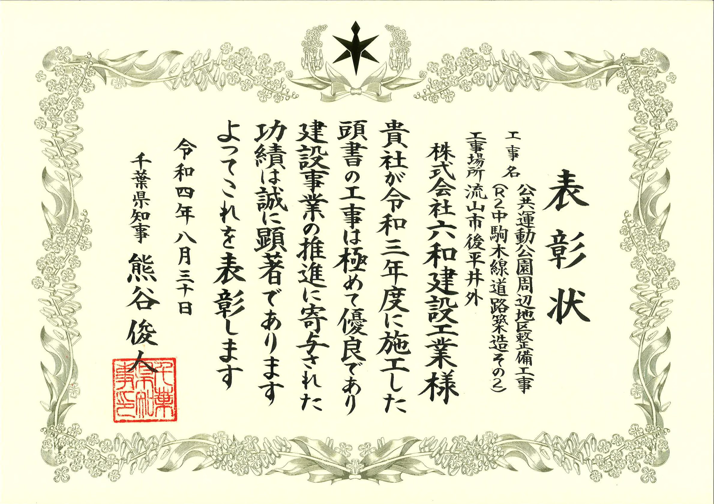 R4.8.30　優良工事表彰　公共運動公園周辺地区整備工事（Ｒ２中駒木線道路築造その２）